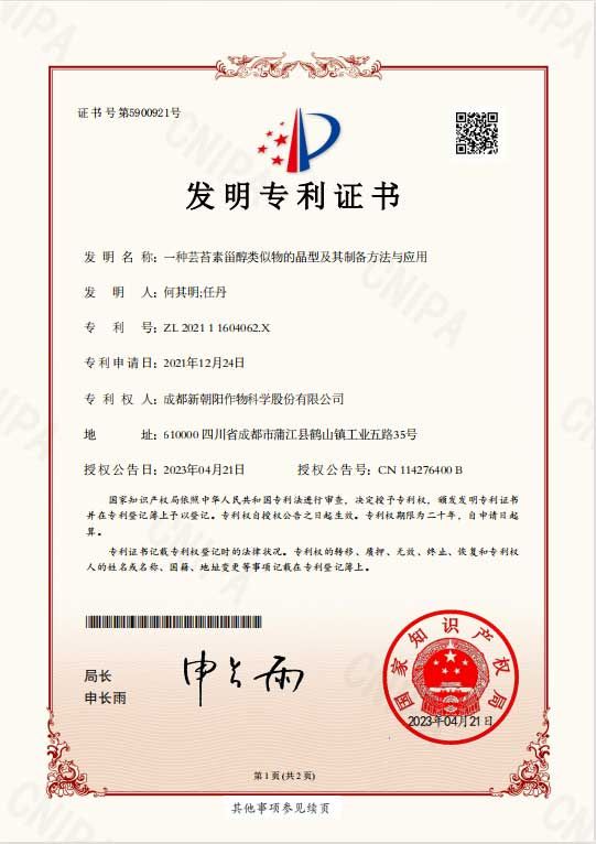 再獲突破！天然蕓苔素晶型技術(shù)獲得國家發(fā)明專利授權(quán)