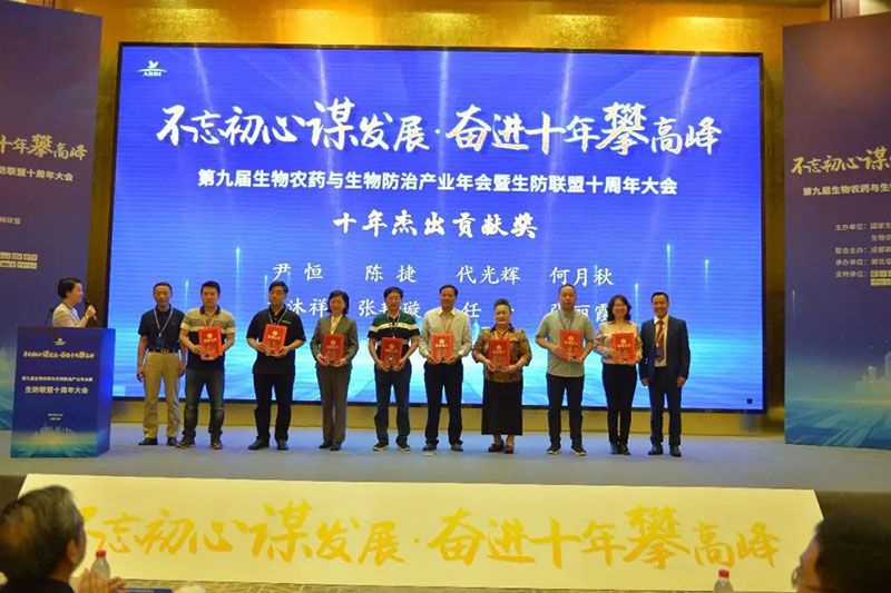第九屆生物農(nóng)藥與生物防治產(chǎn)業(yè)年會暨生防聯(lián)盟十周年大會隆重召開，新朝陽榮獲“生物農(nóng)藥十佳企業(yè)”稱號