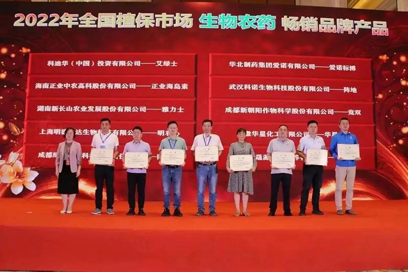喜報(bào)！新朝陽(yáng)競(jìng)雙斬獲“2022年全國(guó)植保市場(chǎng)生物農(nóng)藥暢銷(xiāo)品牌產(chǎn)品”