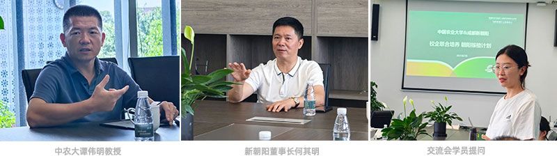 首個！中國農(nóng)業(yè)大學攜手新朝陽啟動“朝陽稼穡計劃”