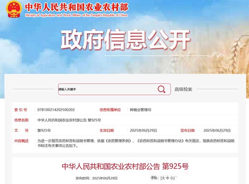 一證同標(biāo)、原藥溯源、不得捆綁銷售……農(nóng)藥“一證一品”新規(guī)落地，官方解釋來了