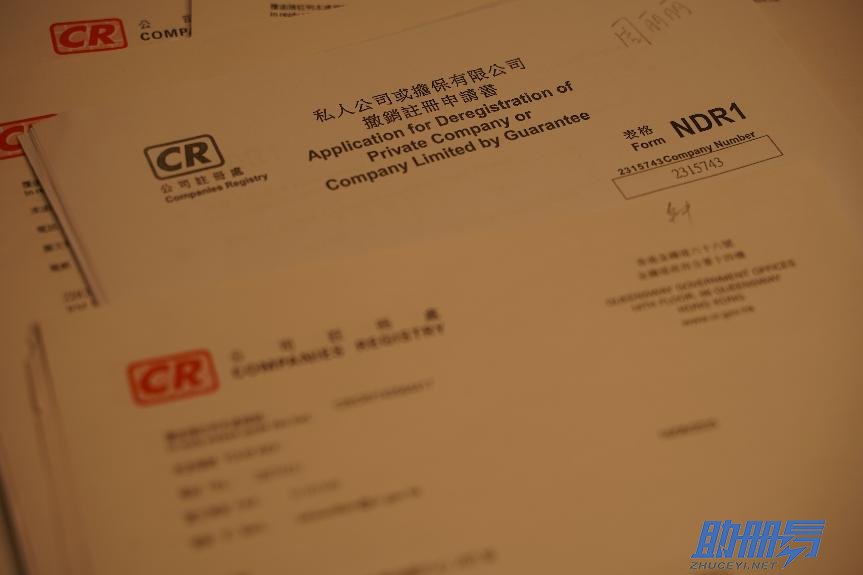 干貨！4個香港公司注銷常見問題解答！