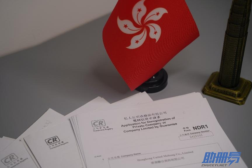 香港公司注銷有什么條件，具體流程是怎樣的？