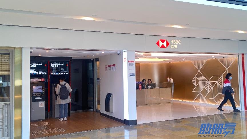 2024香港公司匯豐銀行開戶指南！